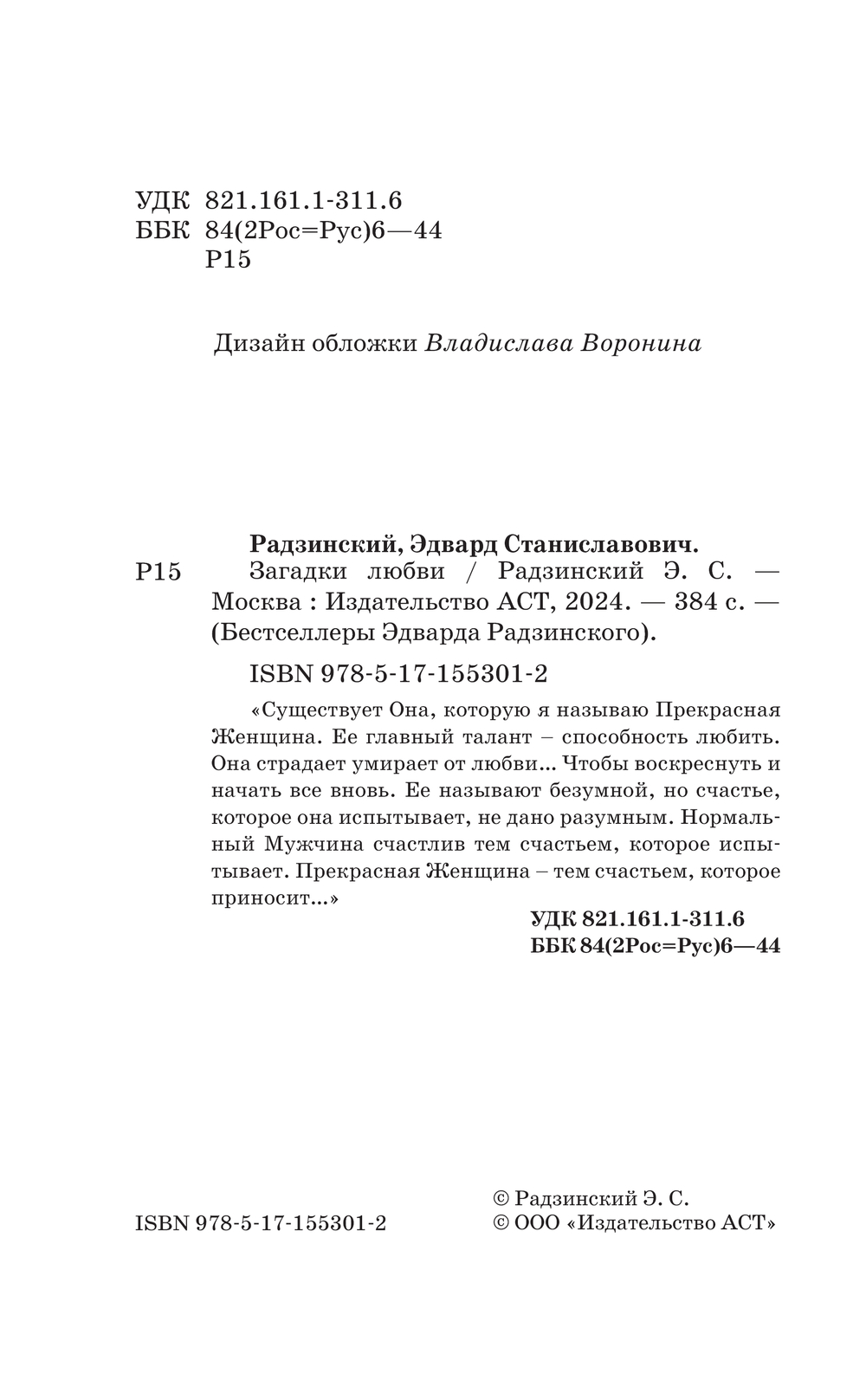 Художественная книга АСТ Загадки любви, твердая обложка (Радзинский Эдвард) — фото 3