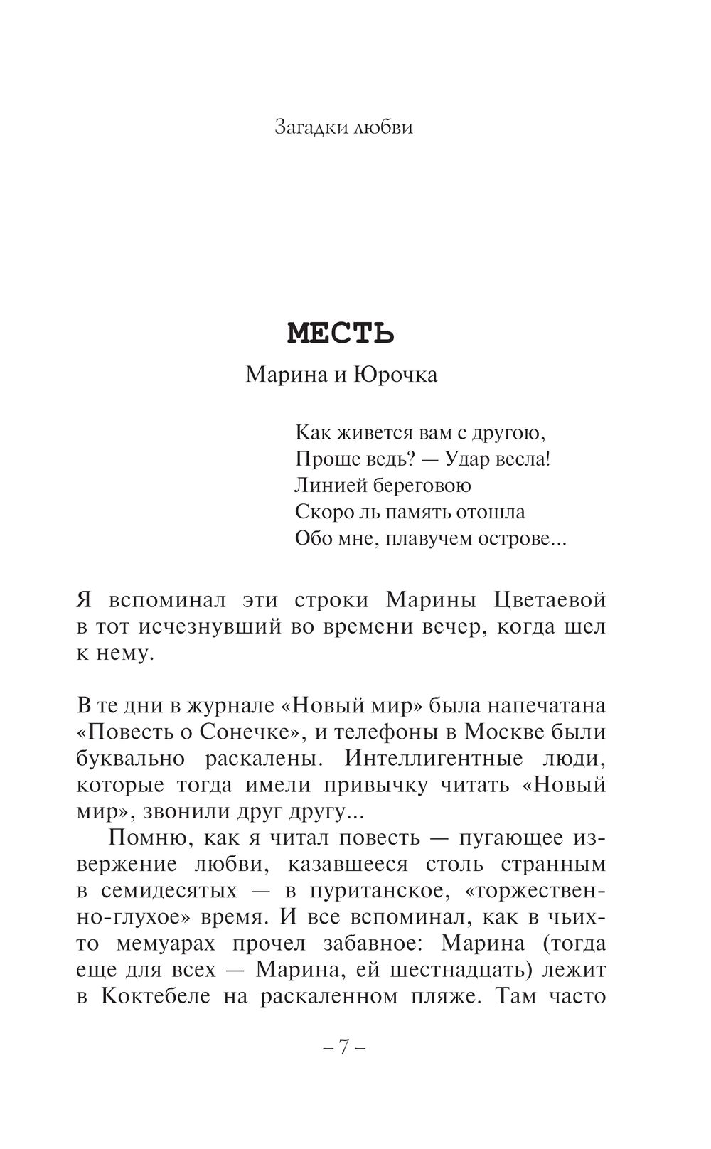 Художественная книга АСТ Загадки любви, твердая обложка (Радзинский Эдвард) — фото 6