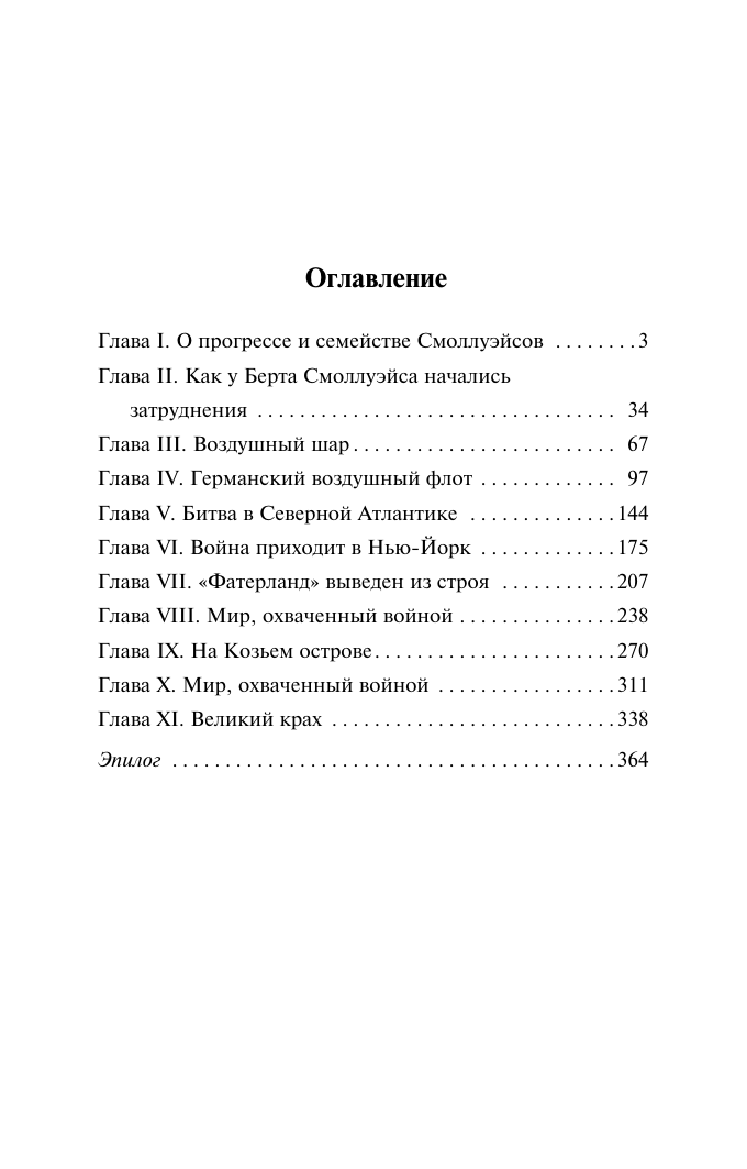 Художественная книга АСТ Война в воздухе, мягкая обложка (Уэллс Герберт) — фото 2