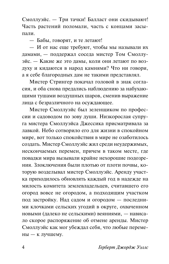Художественная книга АСТ Война в воздухе, мягкая обложка (Уэллс Герберт) — фото 4