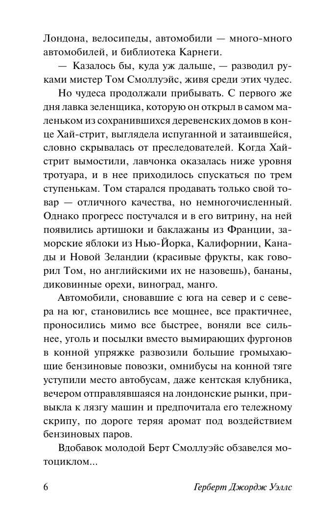 Художественная книга АСТ Война в воздухе, мягкая обложка (Уэллс Герберт) — фото 6