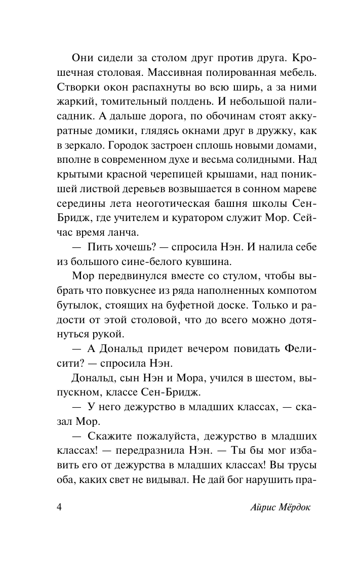 Художественная книга АСТ Замок на песке, мягкая обложка (Мердок Айрис) — фото 5