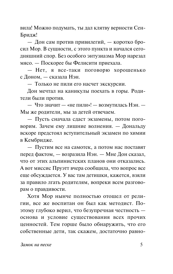 Художественная книга АСТ Замок на песке, мягкая обложка (Мердок Айрис) — фото 6