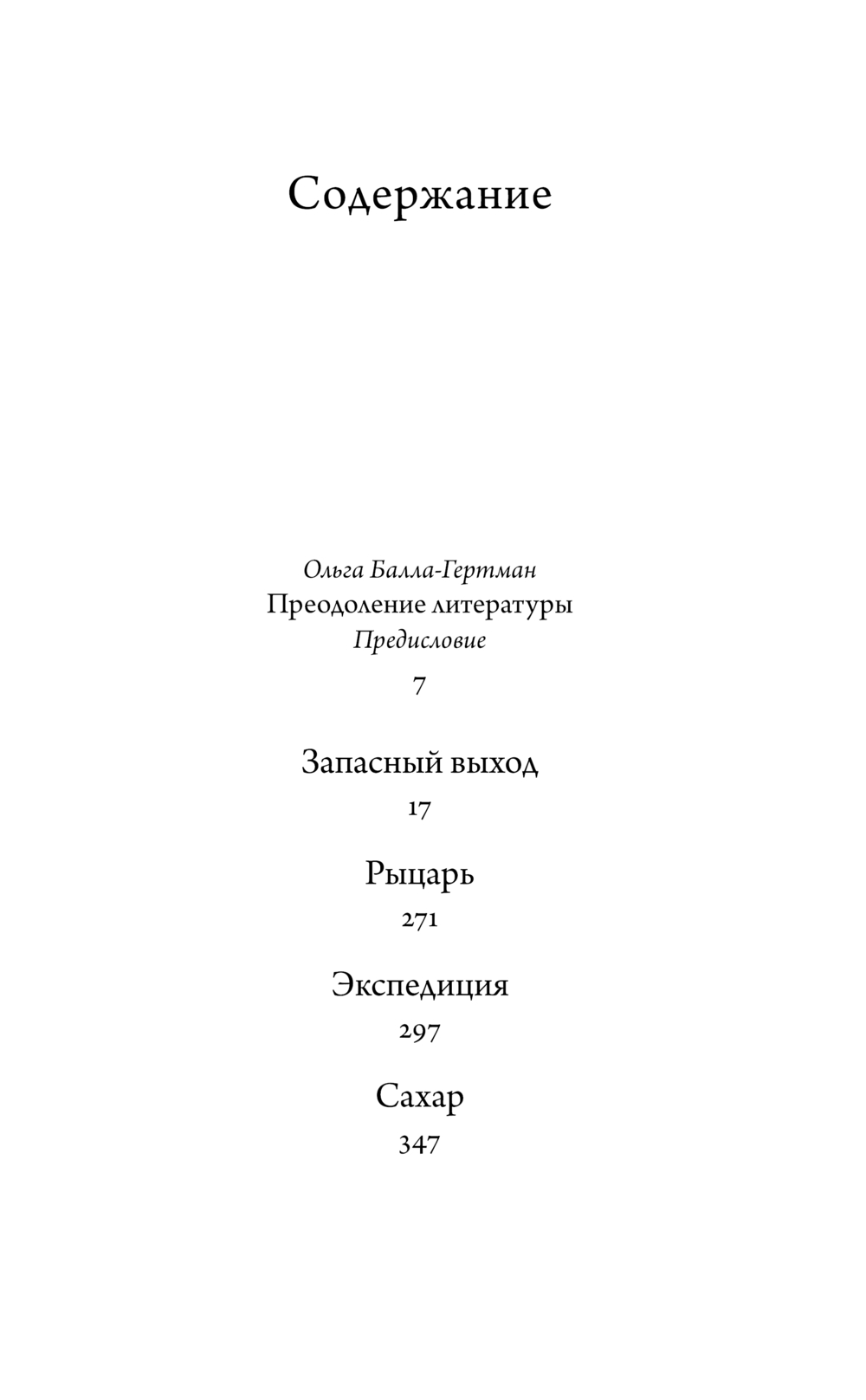 Художественная книга АСТ Запасный выход, твердая обложка (Кочергин Илья) — фото 5
