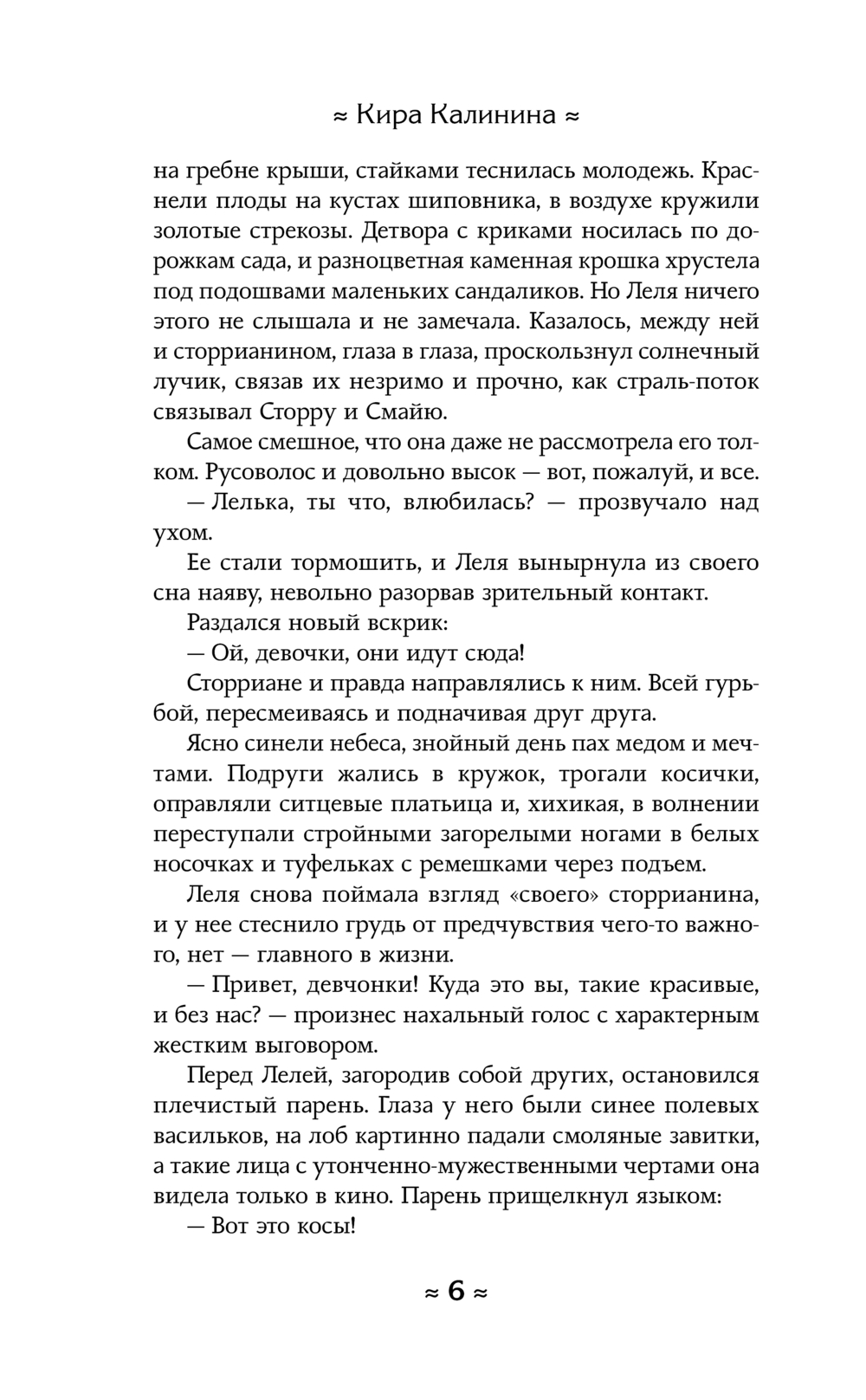 Художественная книга АСТ Звезды с корицей и перцем, твердая обложка (Калинина Кира) — фото 5