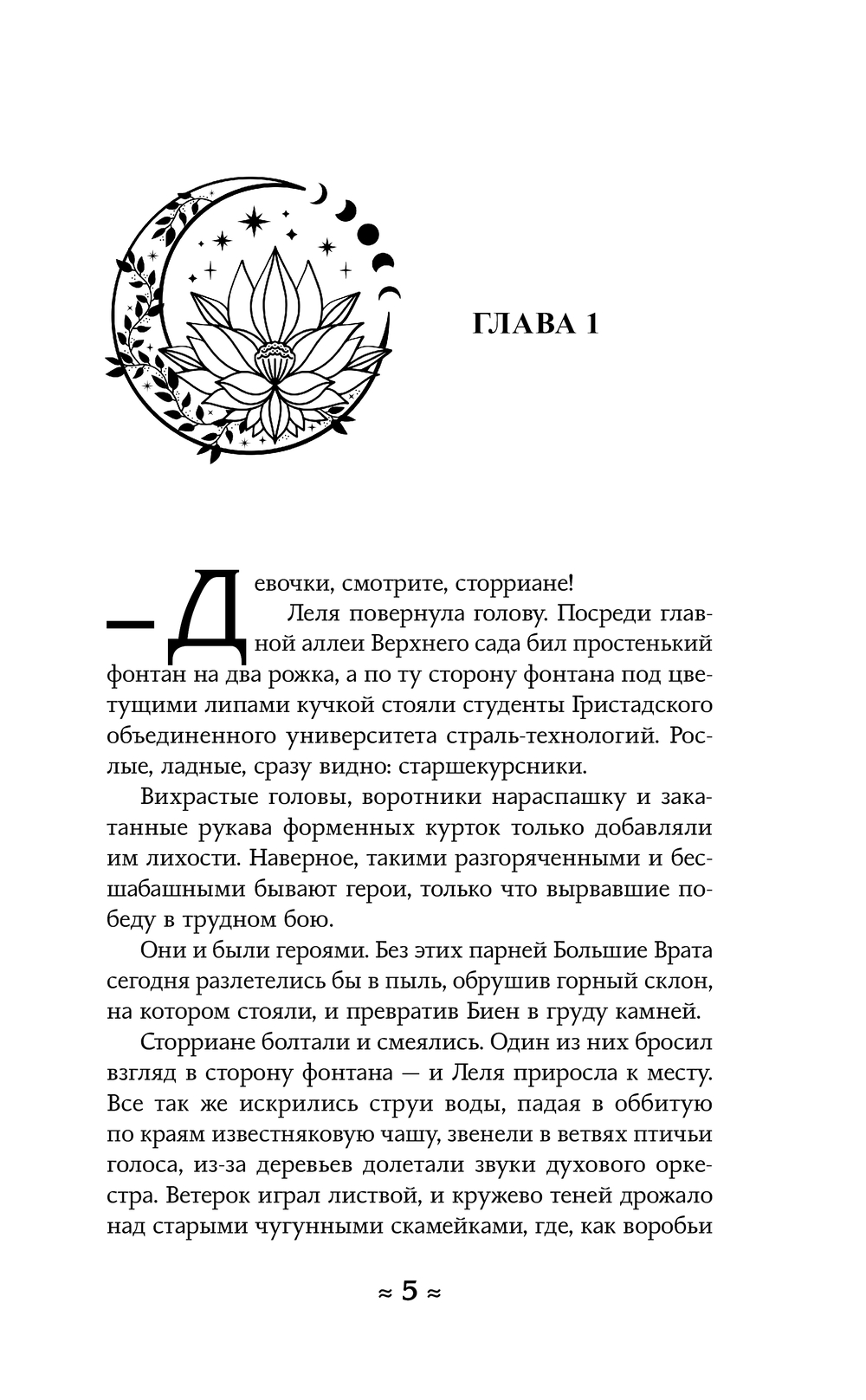 Художественная книга АСТ Звезды с корицей и перцем, твердая обложка (Калинина Кира) — фото 4