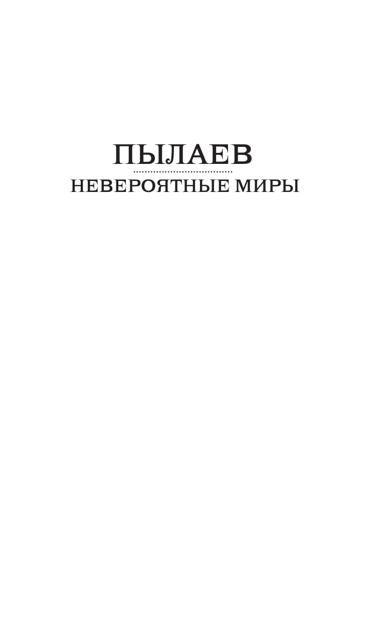 Художественная книга АСТ Волков. Дуэль, твердая обложка (Пылаев Валерий) — фото 2