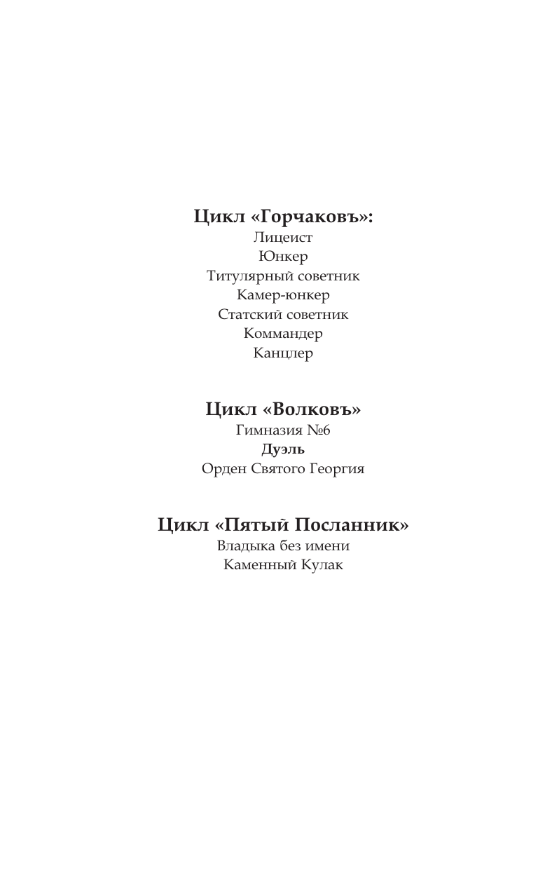 Художественная книга АСТ Волков. Дуэль, твердая обложка (Пылаев Валерий) — фото 3