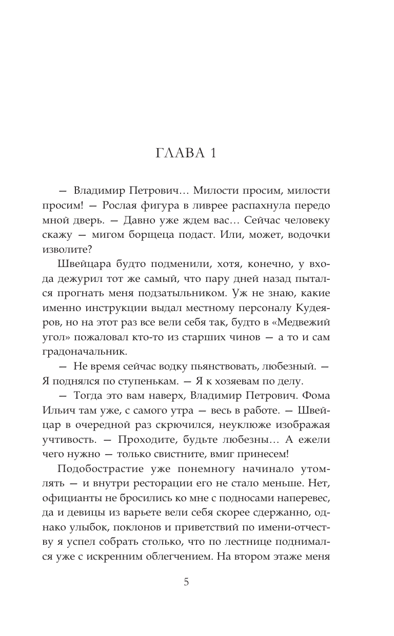 Художественная книга АСТ Волков. Дуэль, твердая обложка (Пылаев Валерий) — фото 6