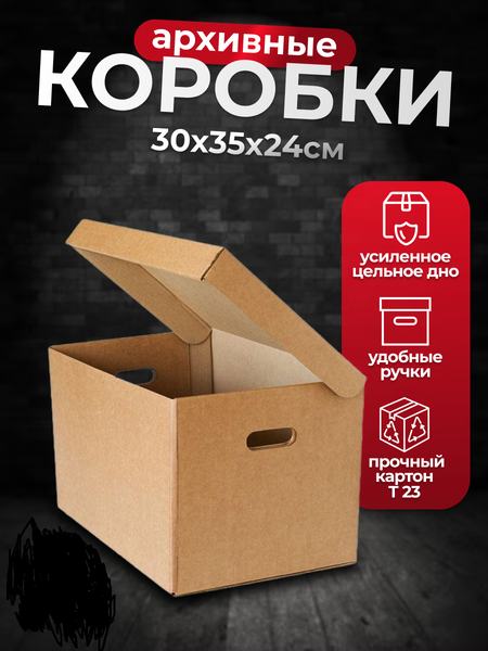 Коробка архивная Бумажная фабрика Спартак 30х35х24см