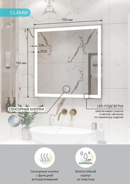 Купить Зеркало Континент Clamm Led 70x70 в Молодечно
