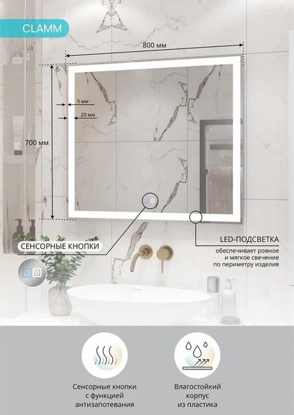 Купить Зеркало Континент Clamm Led 80x70 в Молодечно