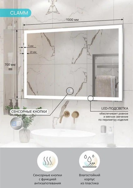 Купить Зеркало Континент Clamm Led 100x70 в Витебске