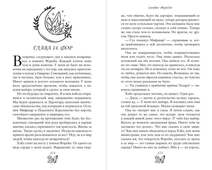 Художественная книга FreeDom Сердце Короля Теней, твердая обложка (Мерседес Сильвия) — фото 2