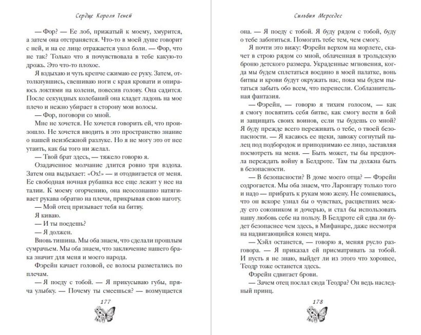Художественная книга FreeDom Сердце Короля Теней, твердая обложка (Мерседес Сильвия) — фото 3
