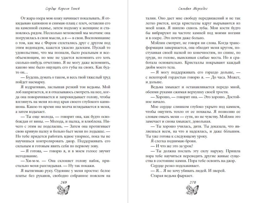 Художественная книга FreeDom Сердце Короля Теней, твердая обложка (Мерседес Сильвия) — фото 5