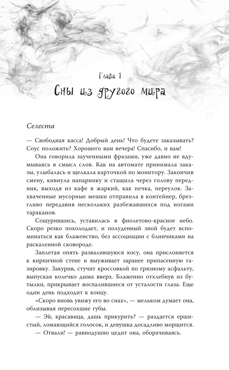 Художественная книга АСТ Восхождение богов, твердая обложка (Пар Даша) — фото 3