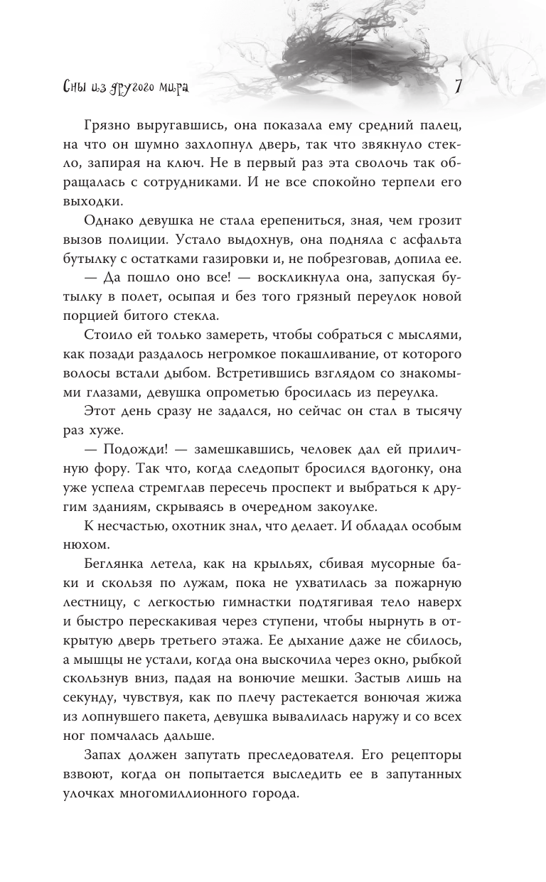 Художественная книга АСТ Восхождение богов, твердая обложка (Пар Даша) — фото 5