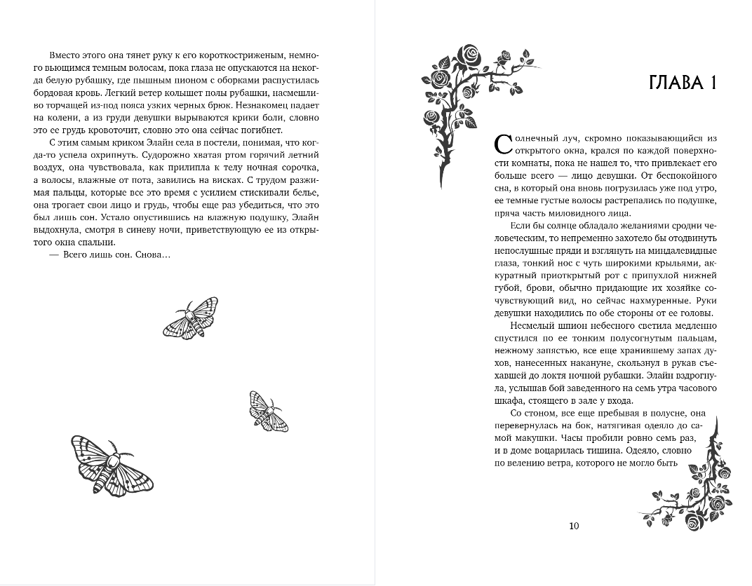 Художественная книга Like Book Кровь для мотылька, твердая обложка (Моен Джой) — фото 5