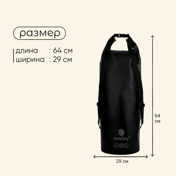 Гермомешок Maclay 9383457 (черный)
