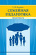 Учебное пособие Народная асвета Семейная педагогига. Практикум, мягкая обложка - 