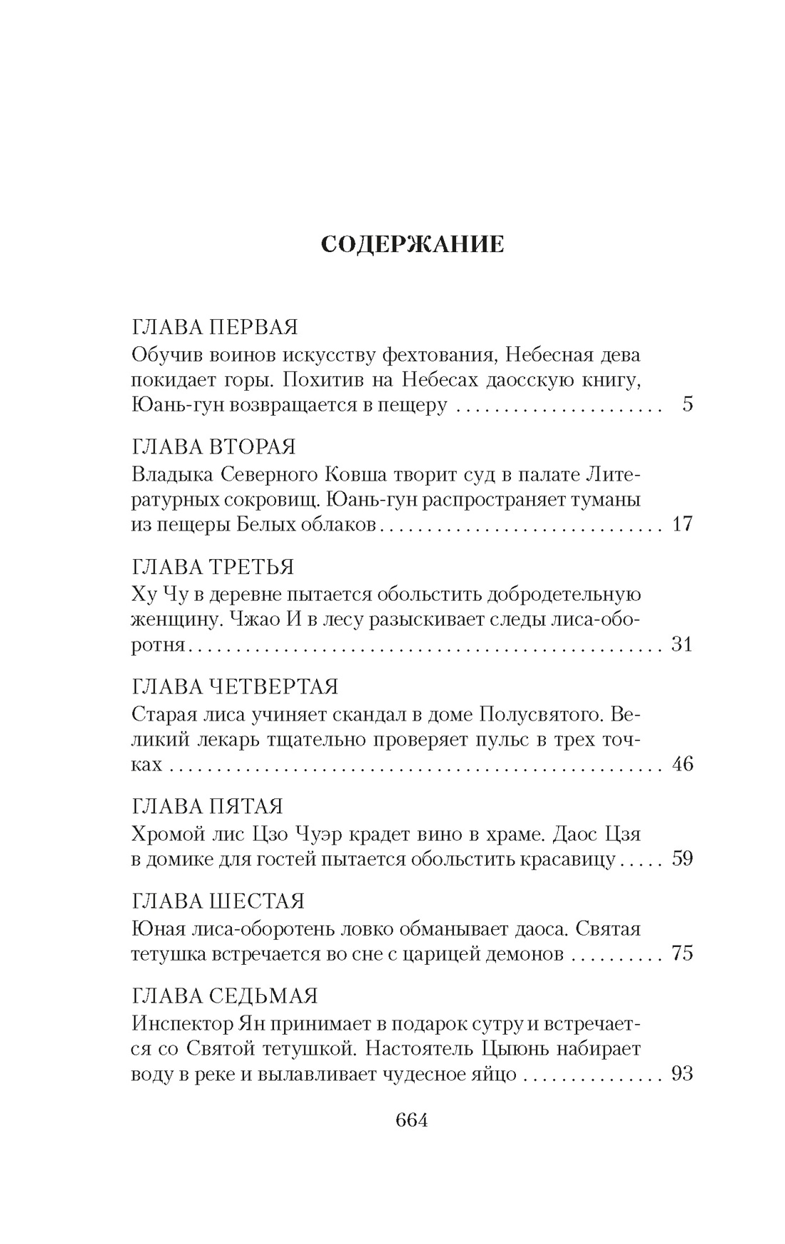 Художественная книга Азбука Развеянные чары, мягкая обложка (Ло Гуань-чжун, Фэн Мэнлун) — фото 2
