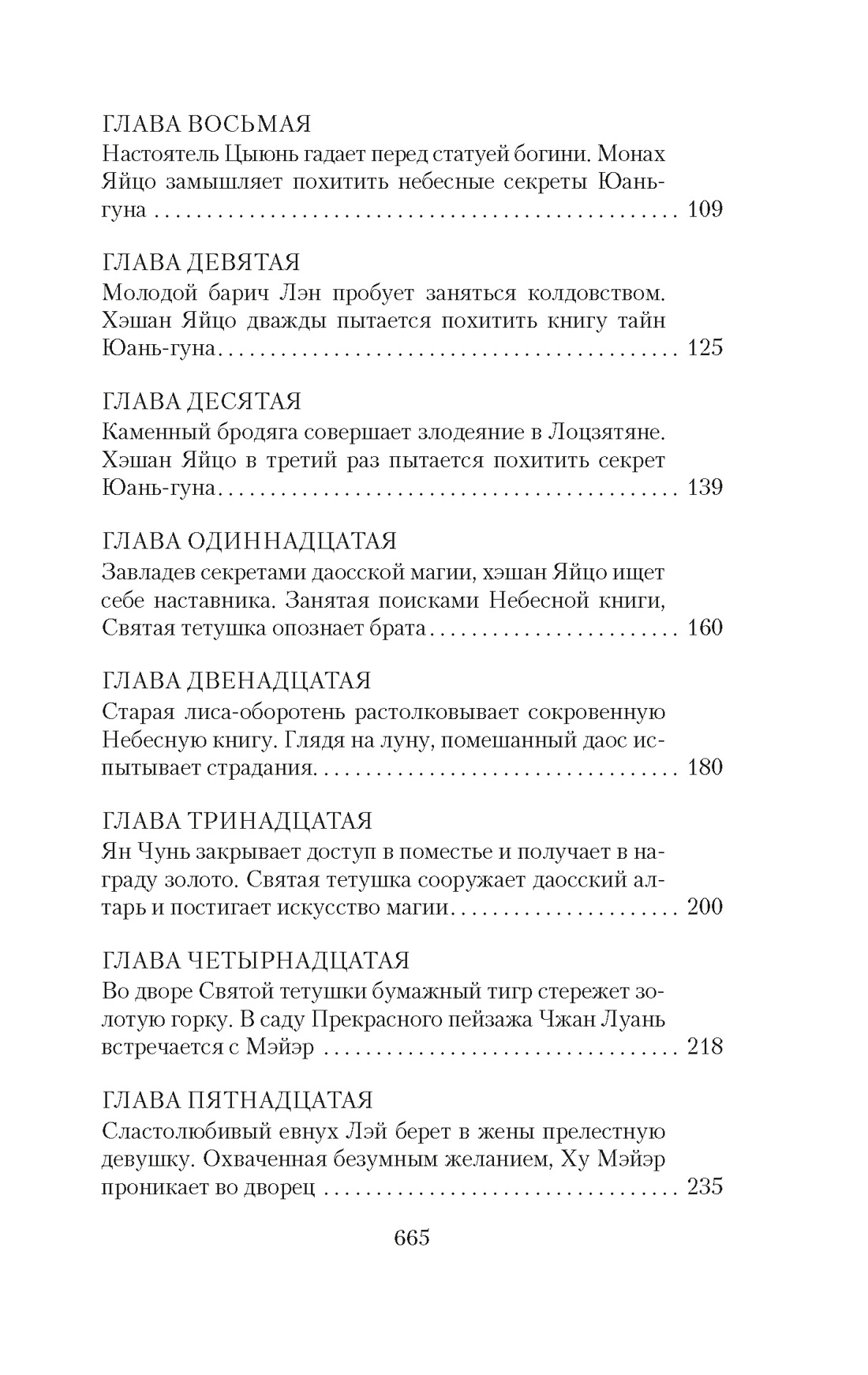 Художественная книга Азбука Развеянные чары, мягкая обложка (Ло Гуань-чжун, Фэн Мэнлун) — фото 3