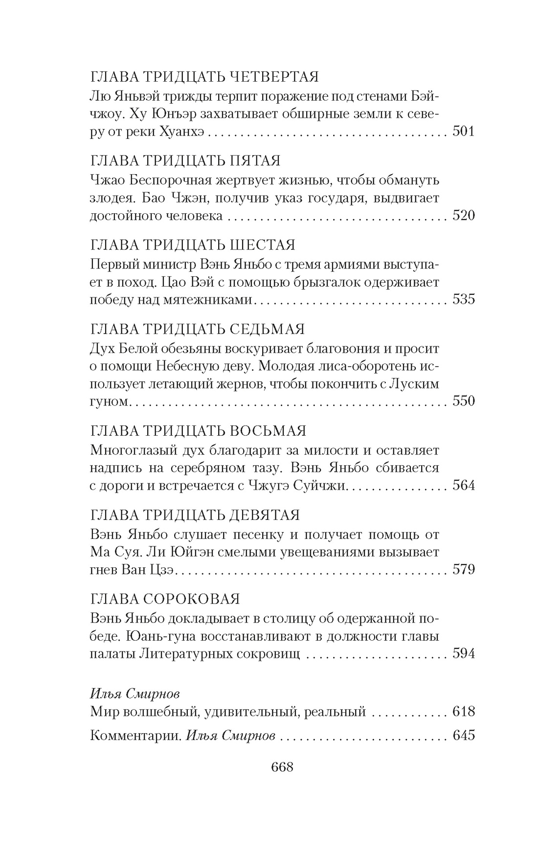 Художественная книга Азбука Развеянные чары, мягкая обложка (Ло Гуань-чжун, Фэн Мэнлун) — фото 6