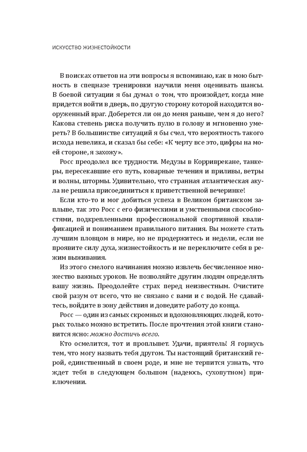 Нехудожественная книга Попурри Искусство жизнестойкости, твердая обложка (Эджли Росс) — фото 5