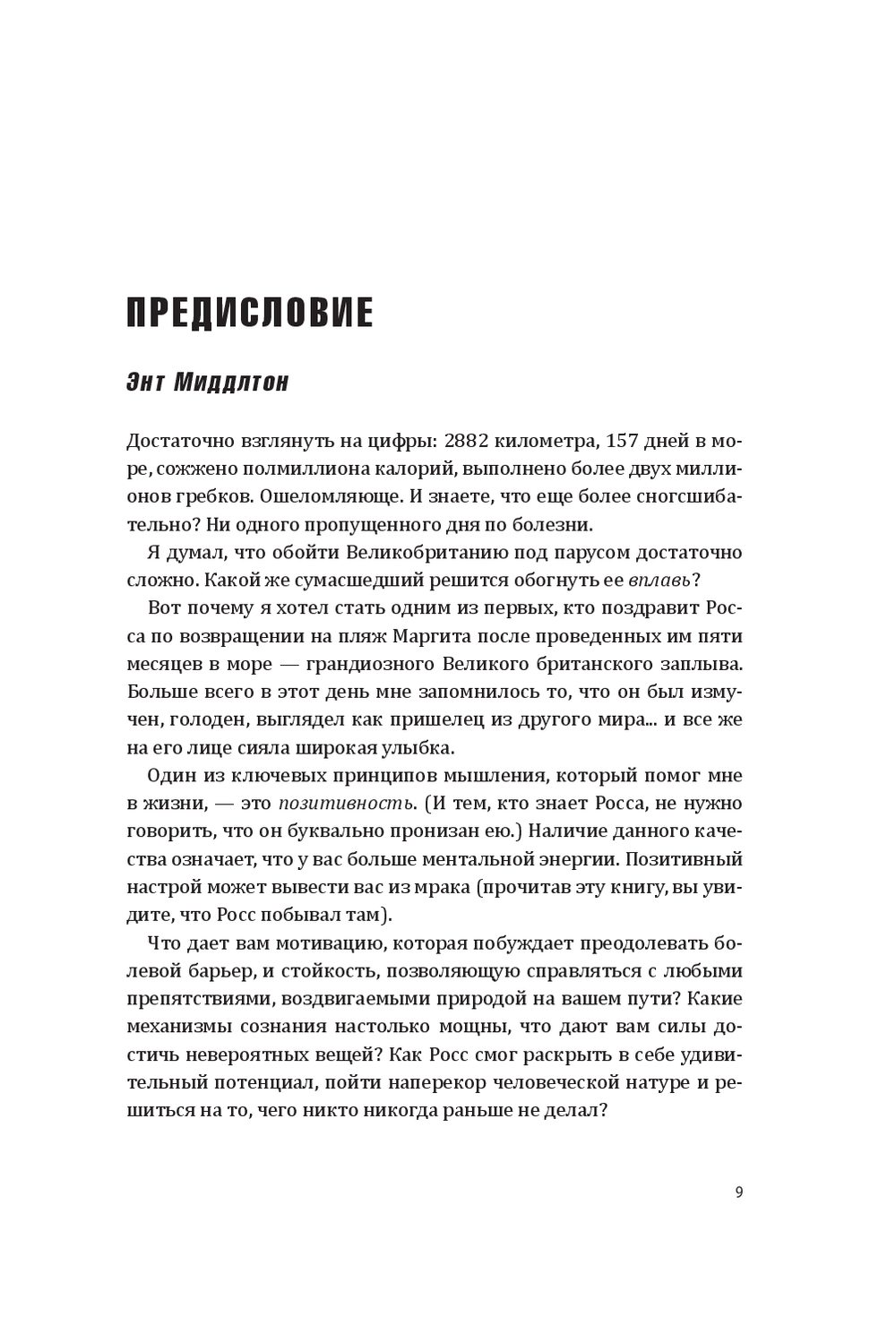 Нехудожественная книга Попурри Искусство жизнестойкости, твердая обложка (Эджли Росс) — фото 4