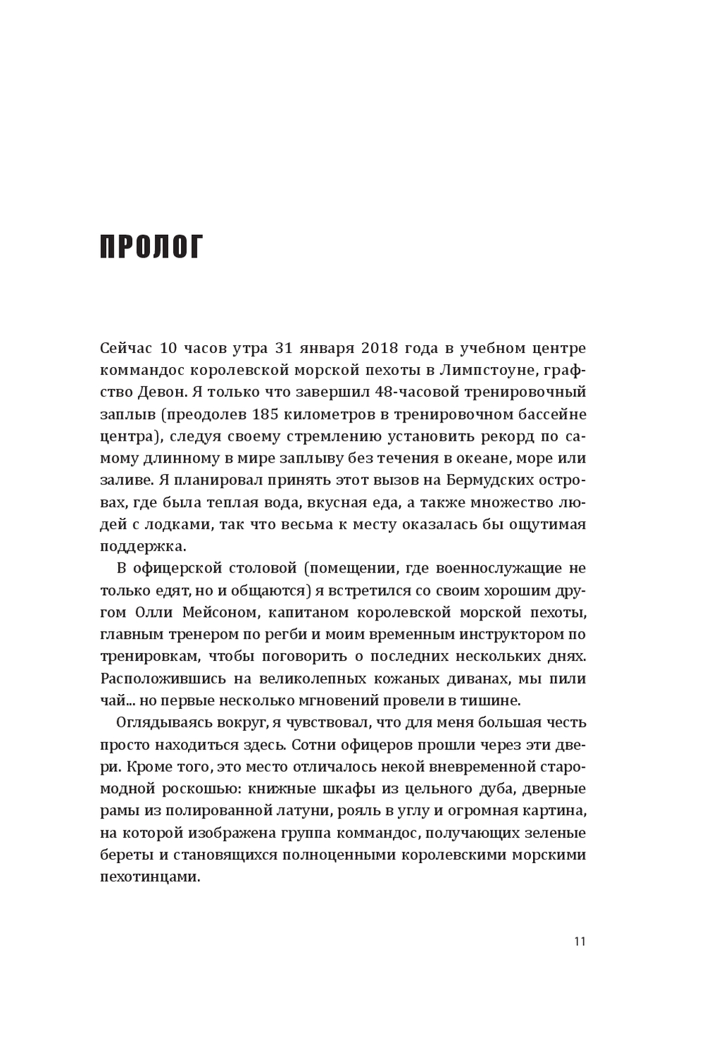 Нехудожественная книга Попурри Искусство жизнестойкости, твердая обложка (Эджли Росс) — фото 6