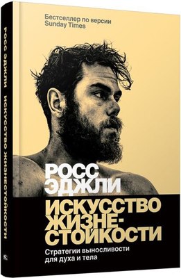 

Книга, Искусство жизнестойкости, твердая обложка