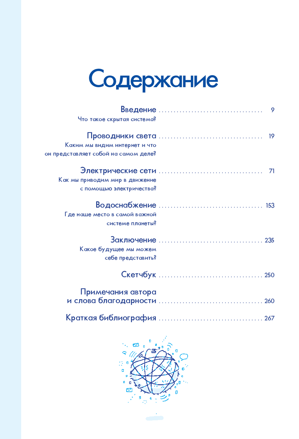 Нехудожественная книга Попурри Скрытые системы, мягкая обложка (Нотт Дэн) — фото 2