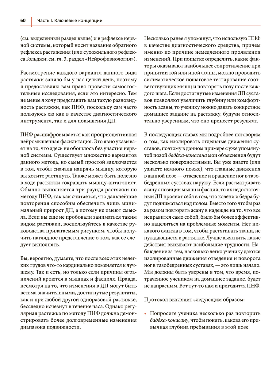 Нехудожественная книга Попурри Анатомия йоги простыми словами, мягкая обложка (Герлинг Стью) — фото 6
