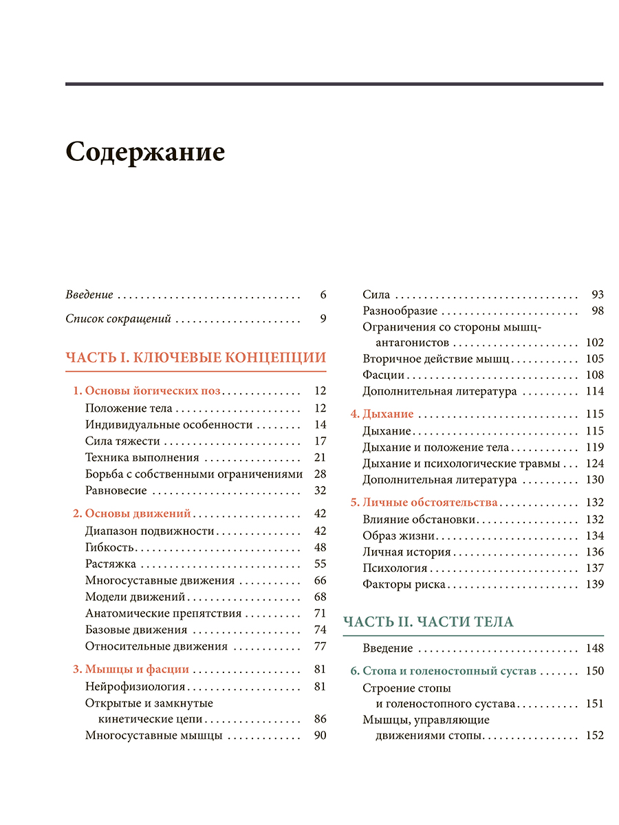 Нехудожественная книга Попурри Анатомия йоги простыми словами, мягкая обложка (Герлинг Стью) — фото 2
