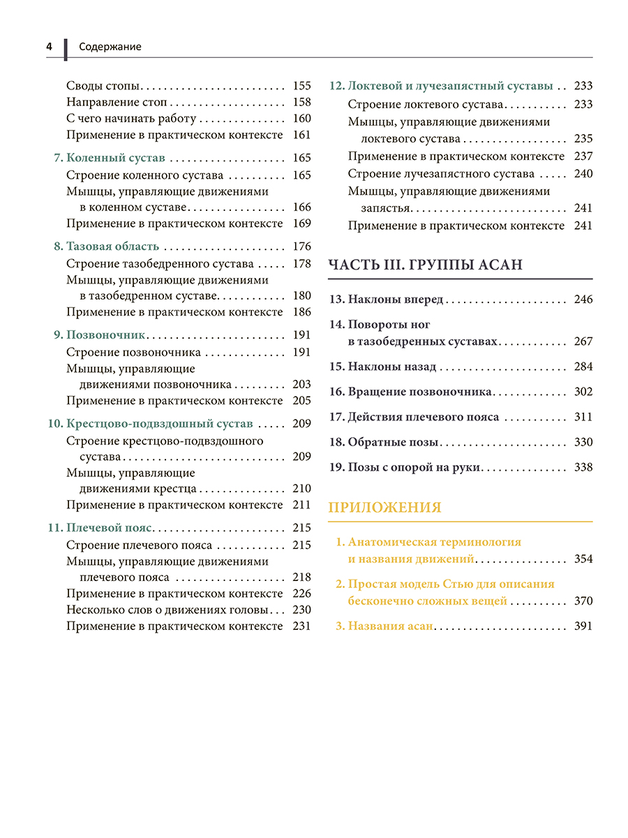 Нехудожественная книга Попурри Анатомия йоги простыми словами, мягкая обложка (Герлинг Стью) — фото 3
