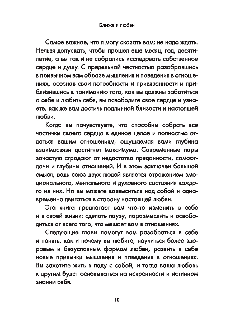 Нехудожественная книга Попурри Ближе к любви, мягкая обложка (Кинг Векс) — фото 6