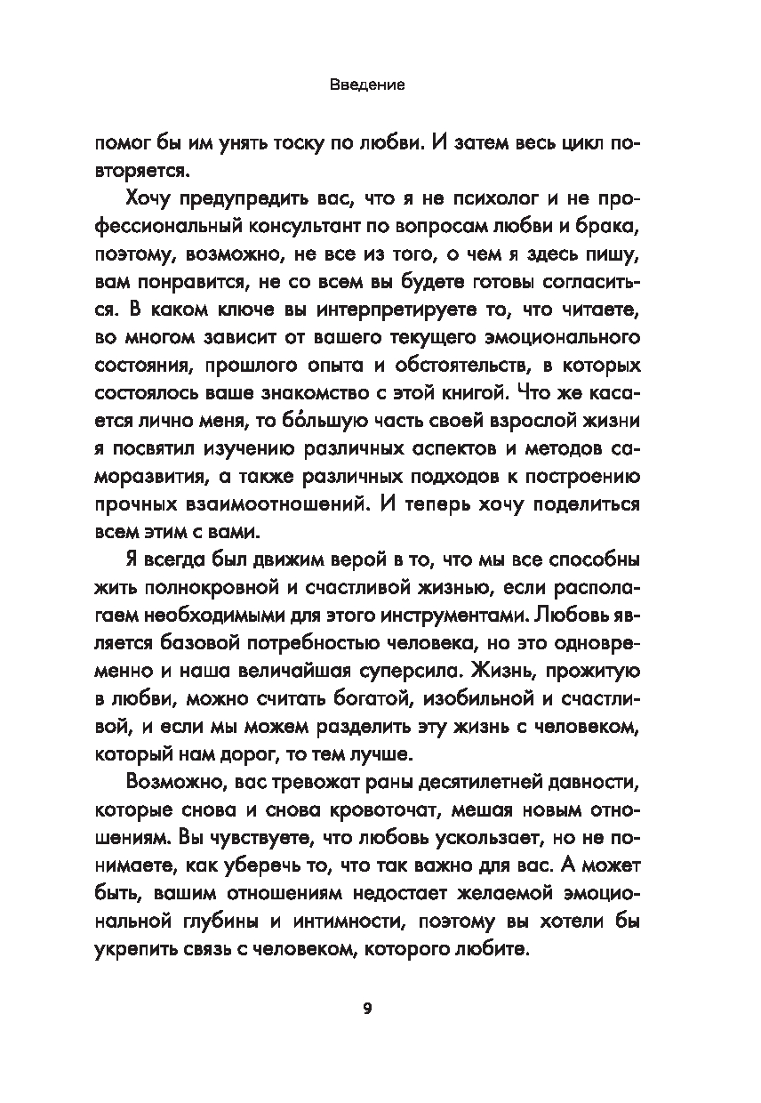 Нехудожественная книга Попурри Ближе к любви, мягкая обложка (Кинг Векс) — фото 5