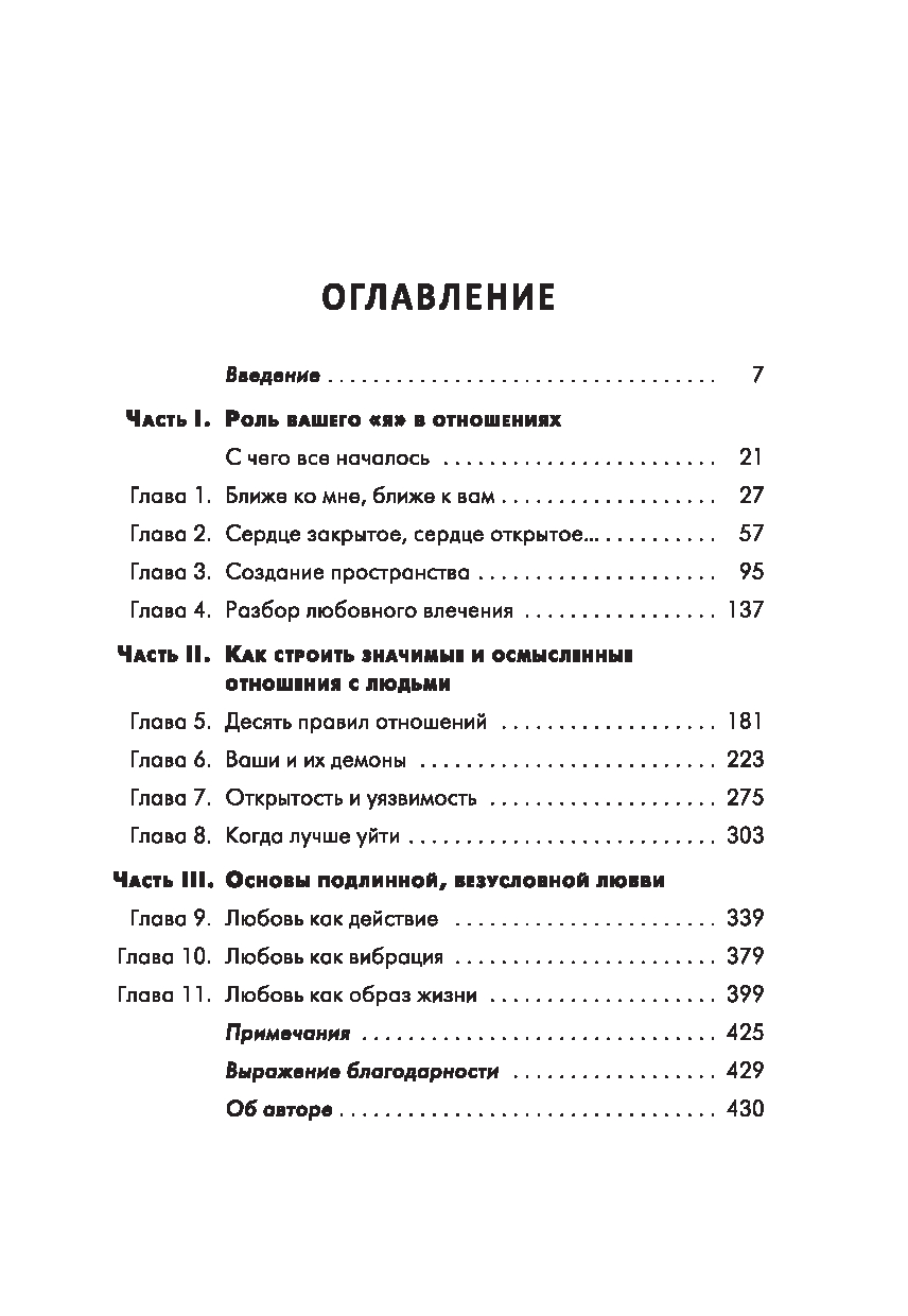 Нехудожественная книга Попурри Ближе к любви, мягкая обложка (Кинг Векс) — фото 2