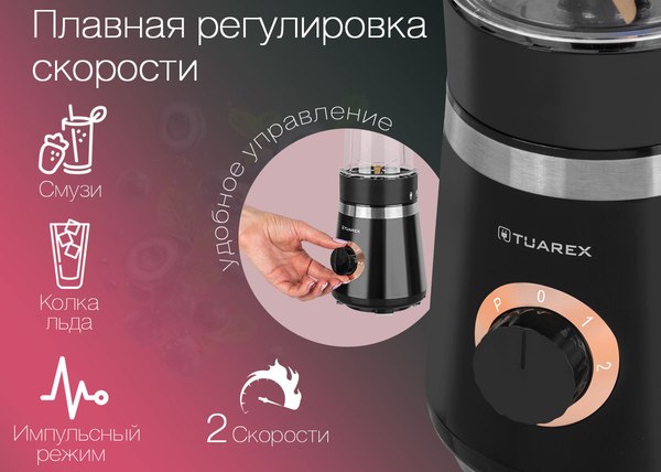 Блендер стационарный Tuarex TK-4103 (черный)