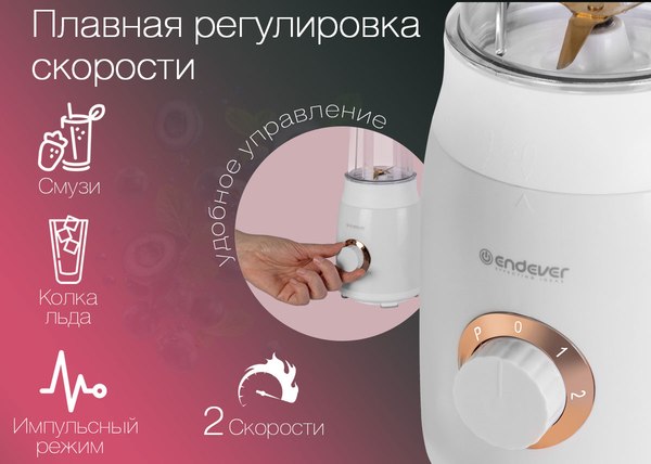 Блендер стационарный Endever Sigma-205 (белый)