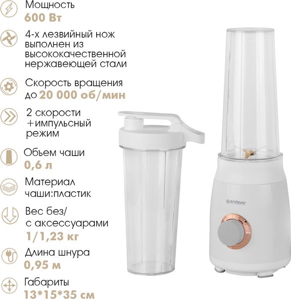 Блендер стационарный Endever Sigma-205 (белый)