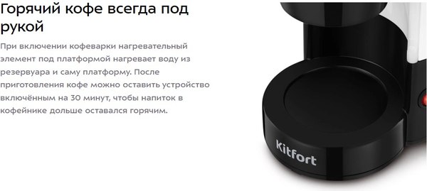 Капельная кофеварка Kitfort КТ-7486