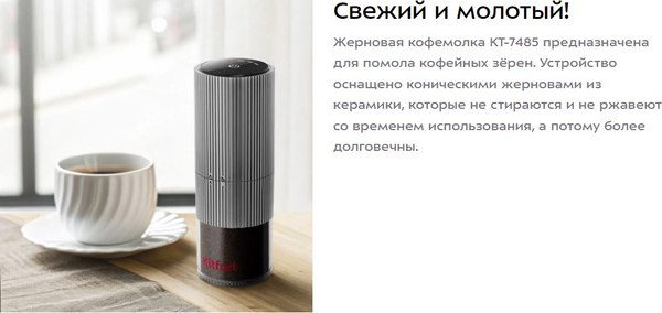 Кофемолка Kitfort КТ-7485