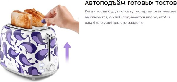 Тостер Kitfort КТ-6863