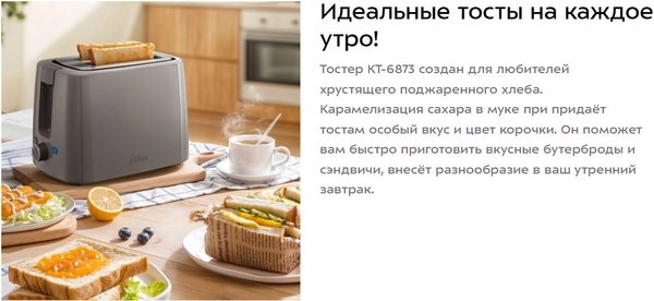 Тостер Kitfort КТ-6873