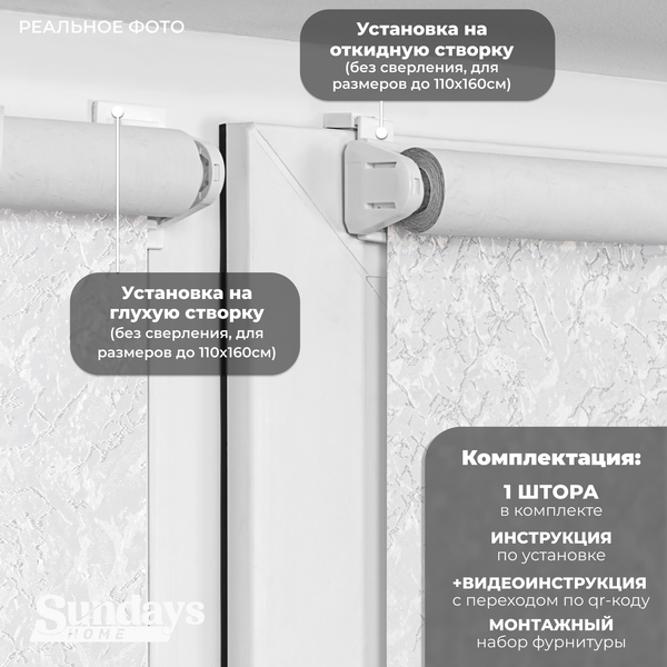 Рулонная штора Sundays Home LM 97-11 43х160 (белый)