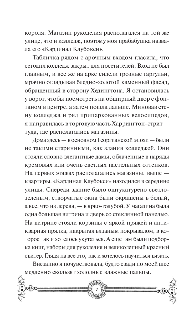 Художественная книга МИФ Вампирский клуб вязания, твердая обложка (Уоррен Нэнси) — фото 6
