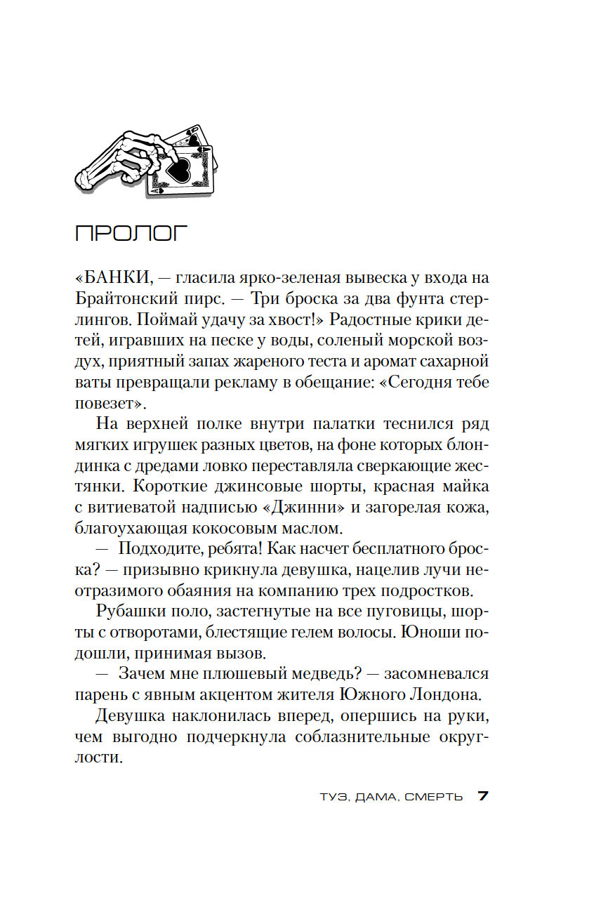 Художественная книга Азбука Туз, дама, смерть, твердая обложка (Блэкхерст Дженни) — фото 6