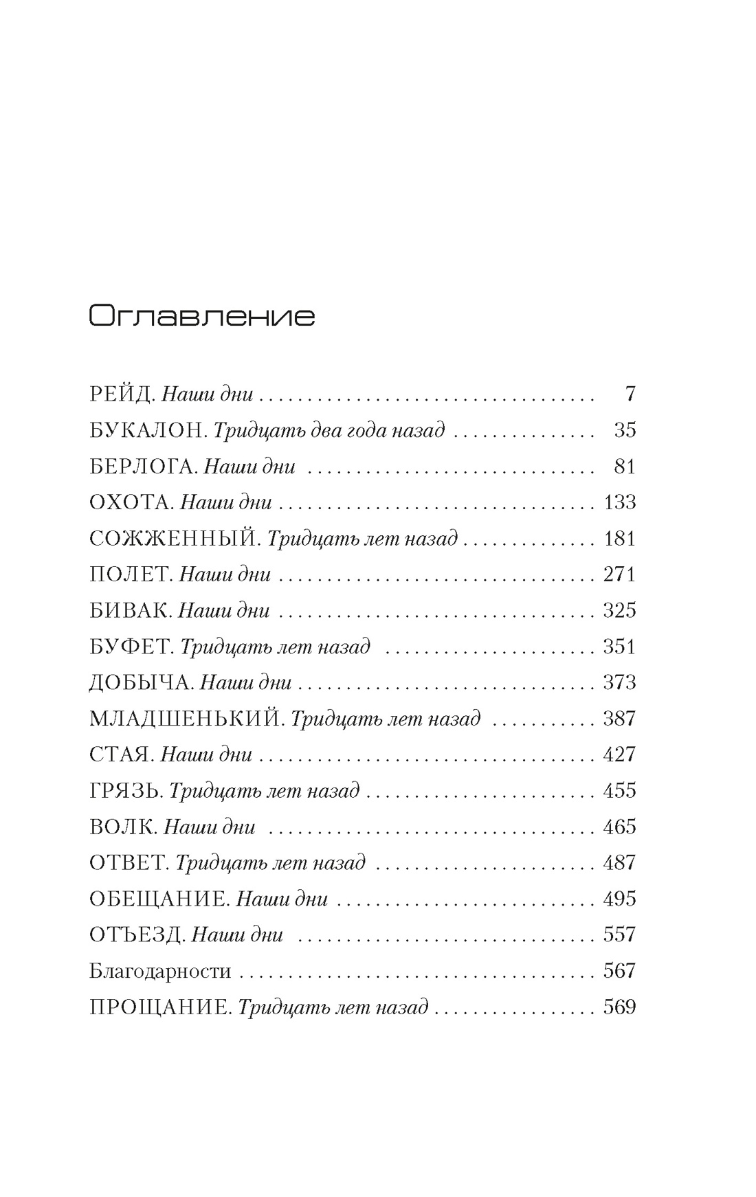 Художественная книга Азбука Зло, которое творят люди, мягкая обложка (Дациери Сандроне) — фото 2